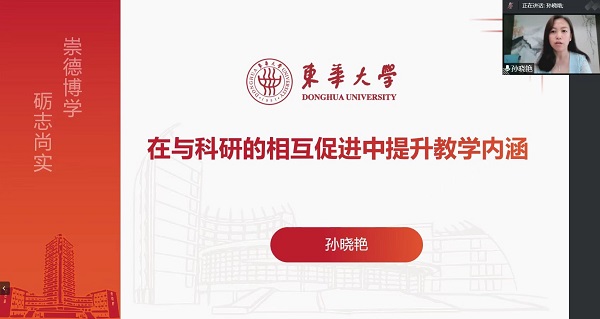 东华大学开云手机版登录入口孙晓艳教授作报告.jpg