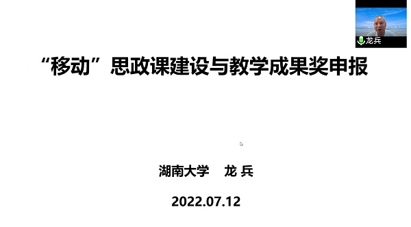 图2 湖南大学开云手机版登录入口教授龙兵作报告.jpg