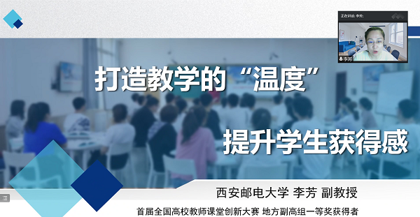 图4 西安邮电大学副教授李芳作报告.png